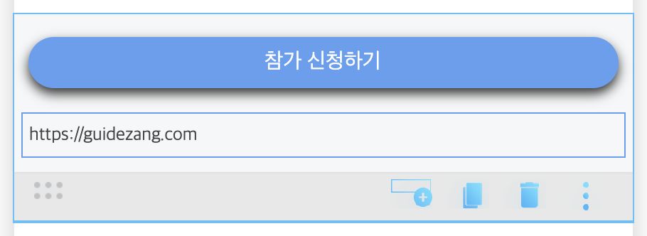 버튼 편집 — 버튼 글자 클릭해 문구 입력, 아래 입력란에 주소