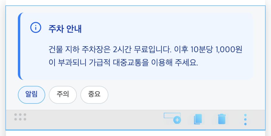 공지 강조 편집 — 제목·내용 입력, 아래 버튼으로 스타일 선택