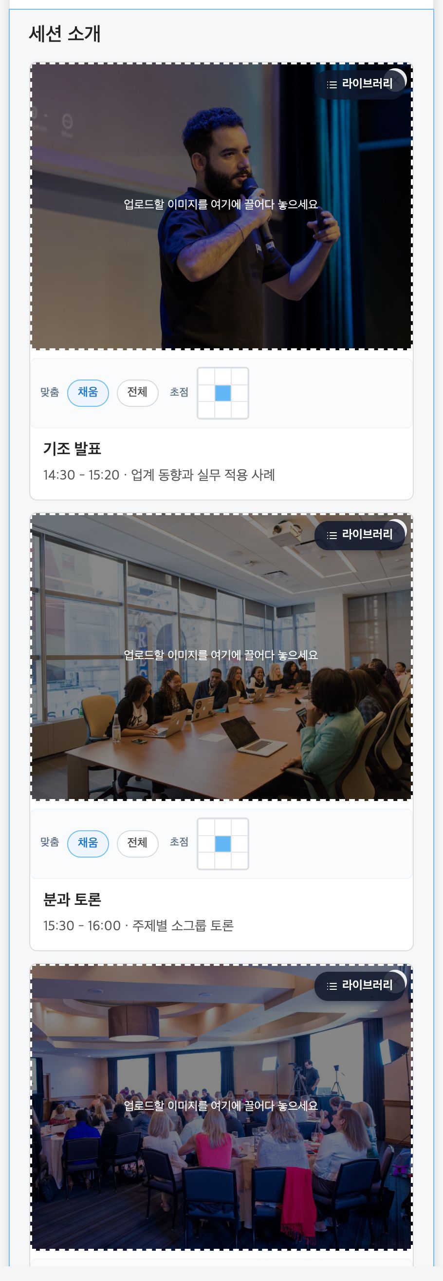 카드 그리드 편집 — 카드별 사진·맞춤·제목·설명