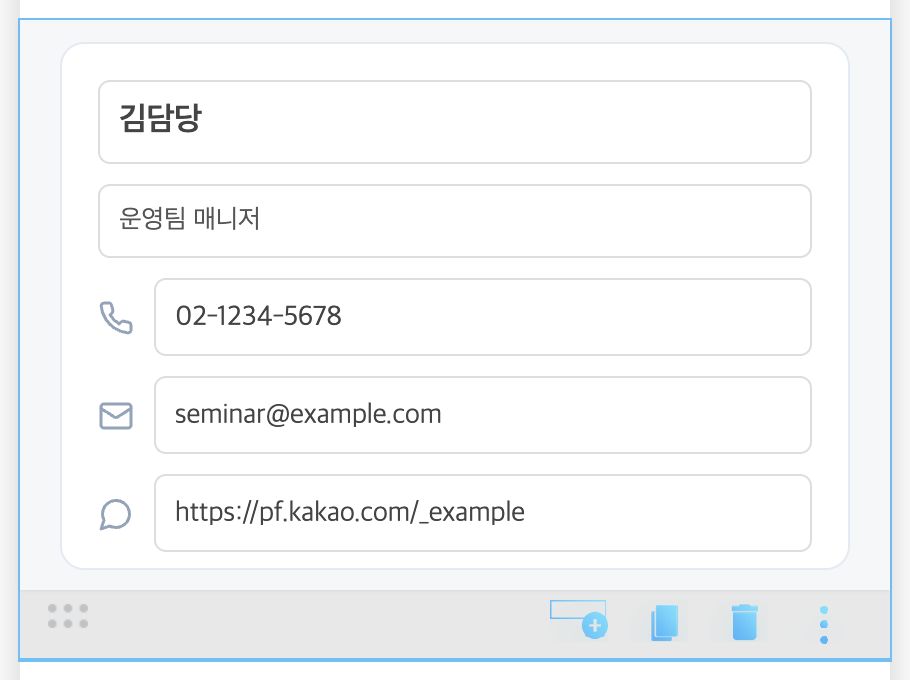 연락처 편집 — 5칸 입력