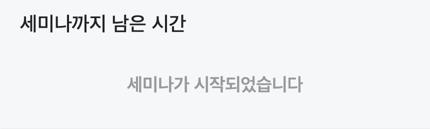 목표 일시가 지난 뒤