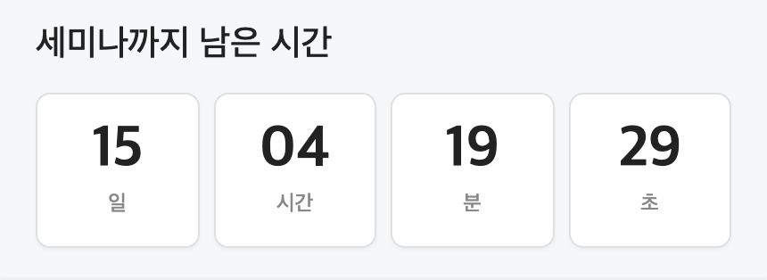 목표 일시 전