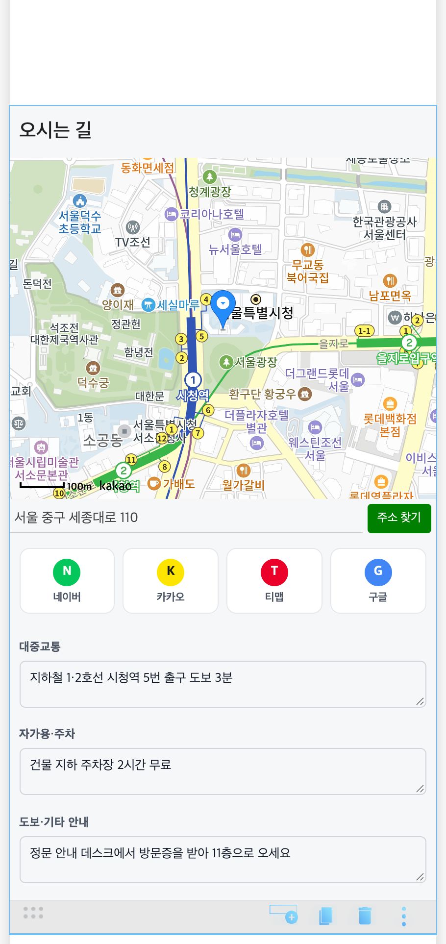 오시는 길 편집 — 주소 찾기 + 안내 3칸