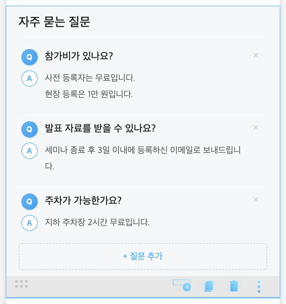 FAQ 편집 — 질문(Q)·답변(A) 입력, 맨 아래 [+ 질문 추가]