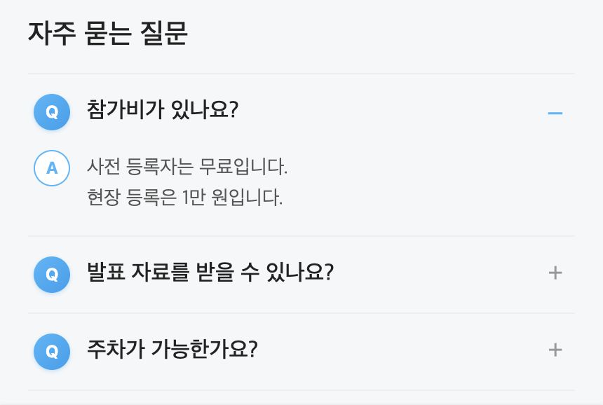 첫 질문을 누른 뒤