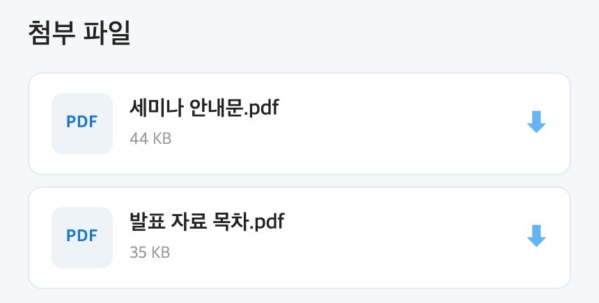 파일 다운로드 — 첨부 파일 2개