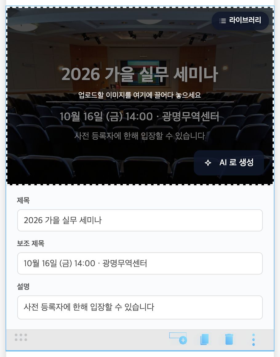 히어로 편집 — 사진 영역(라이브러리·AI 로 생성) + 제목·보조 제목·설명 입력