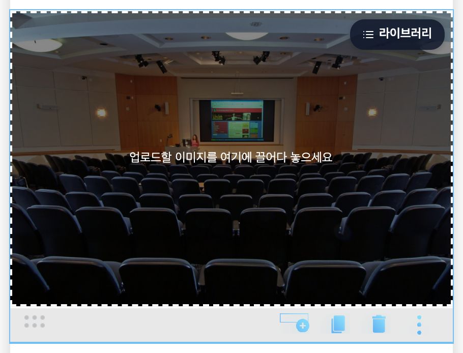 이미지 편집 — 영역을 눌러 업로드, 오른쪽 위 [라이브러리]