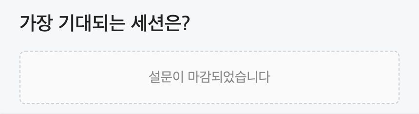 마감일이 지난 뒤