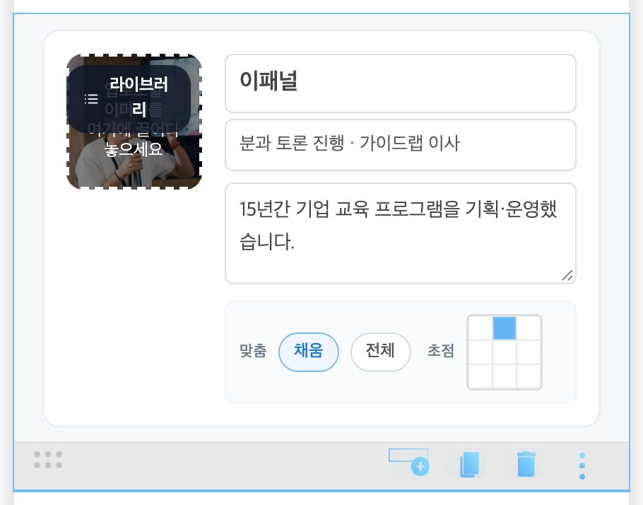프로필 편집 — 사진, 이름·역할·소개, 맞춤·초점