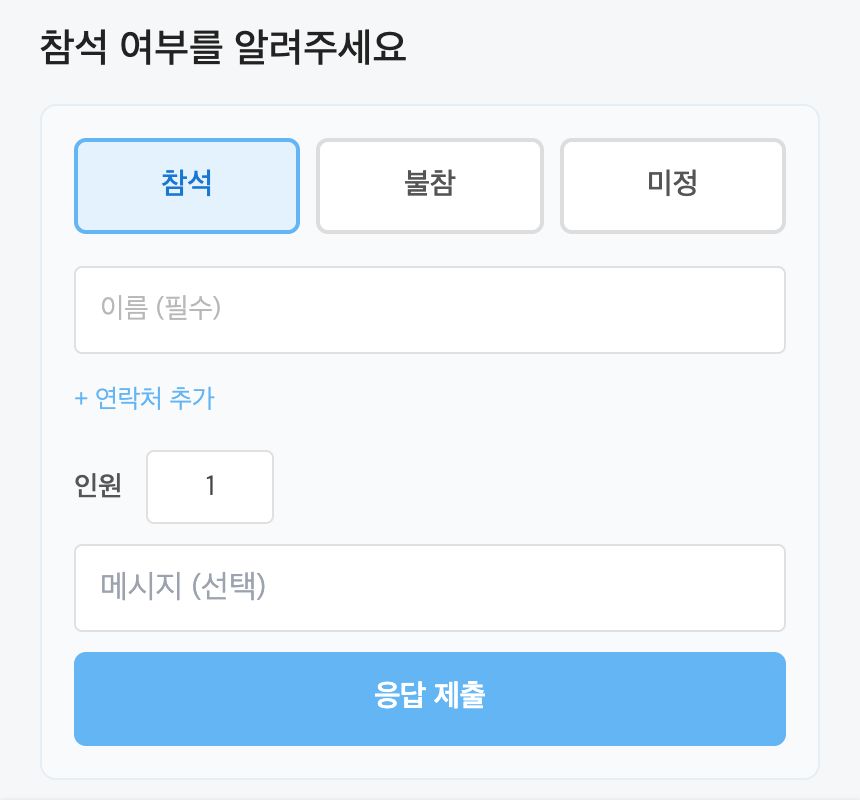[참석]을 누른 뒤