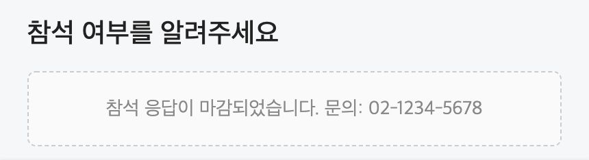 마감일이 지난 뒤