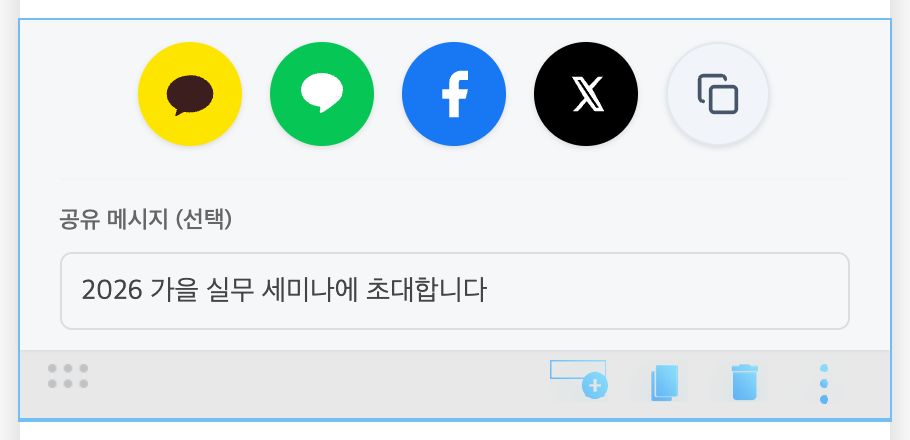 공유 편집 — 공유 메시지 입력