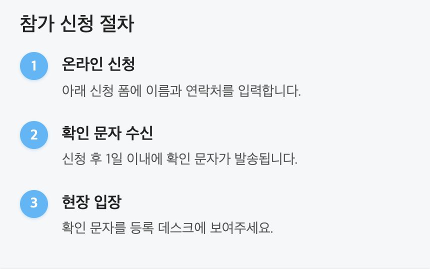 스텝 — 자동 번호 + 단계 제목 + 설명