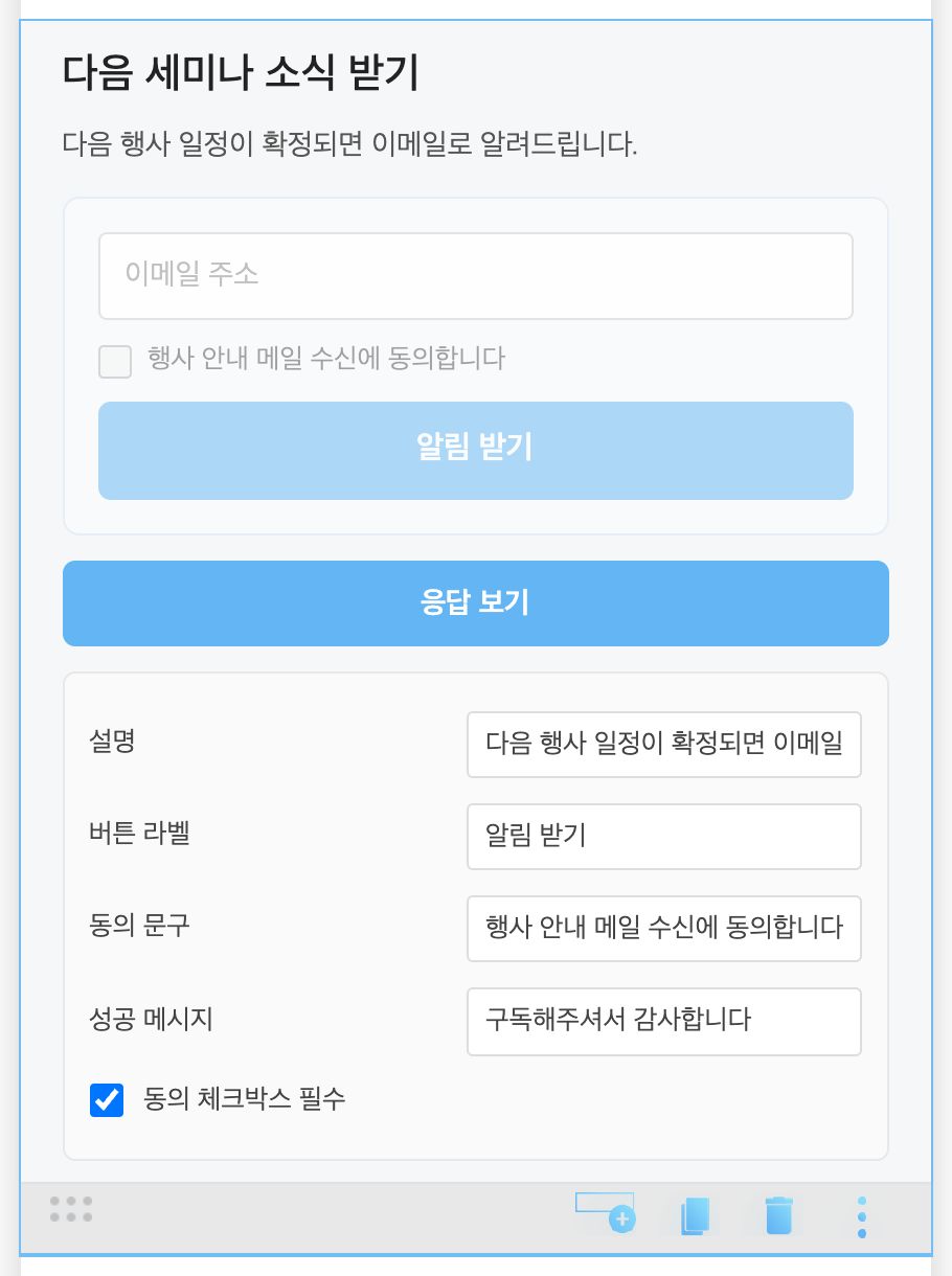 이메일 구독 편집 — 설명·버튼 라벨·동의 문구·성공 메시지