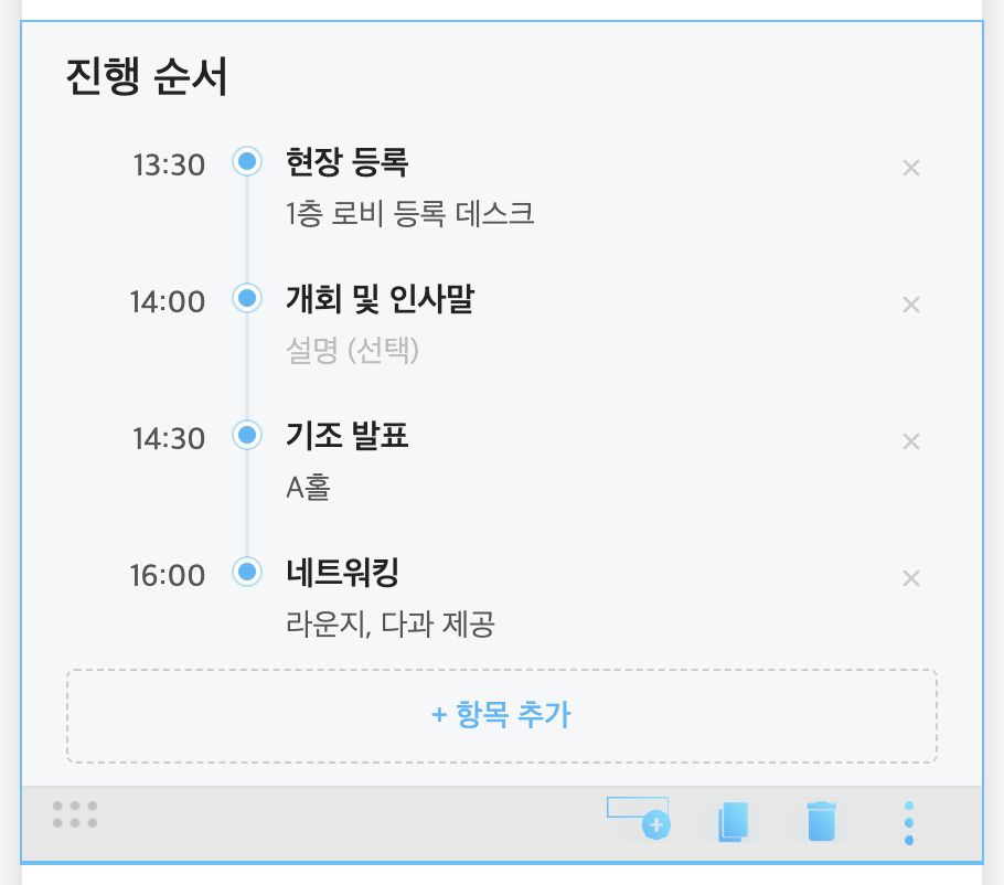 타임라인 편집 — 시간·제목·설명 입력