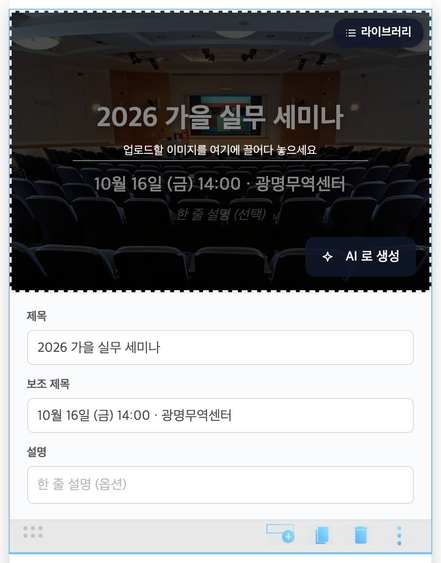 편집 화면 — 맨 위 히어로 블록의 배경 사진