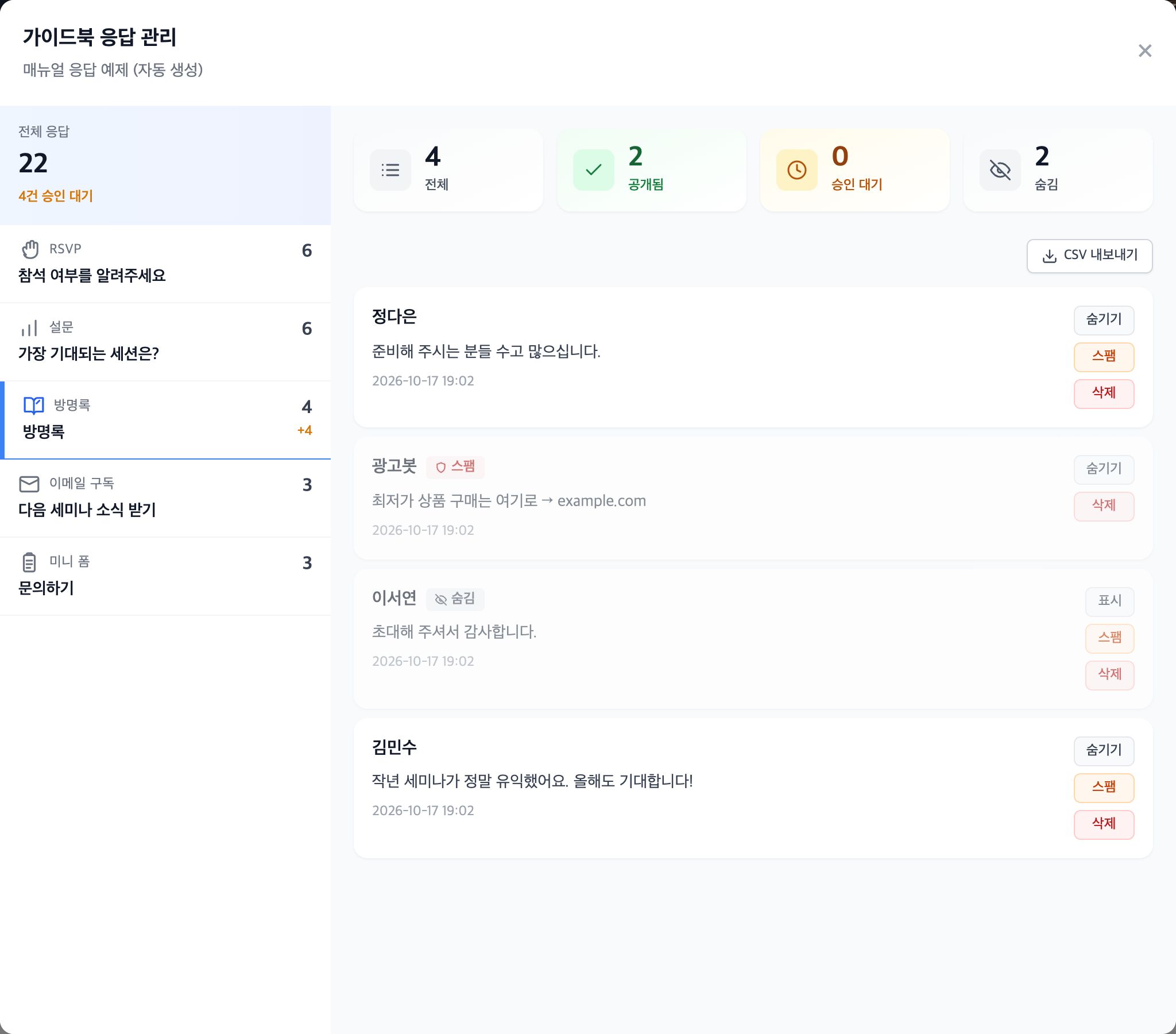 처리 후 — 공개됨 2 · 승인 대기 0 · 숨김 2, 처리한 카드는 흐리게