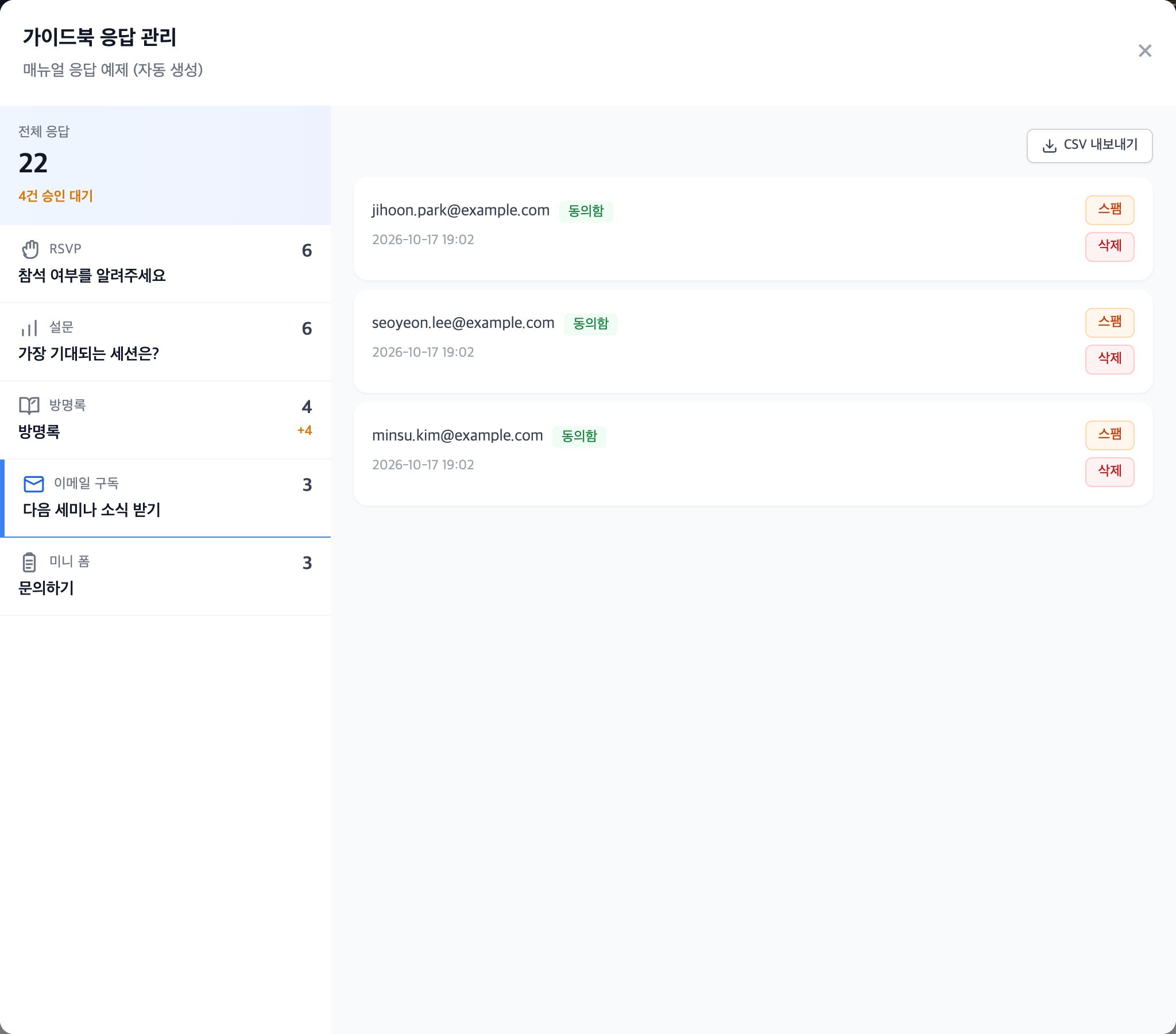 이메일 구독 — 이메일 주소와 수신 동의 여부