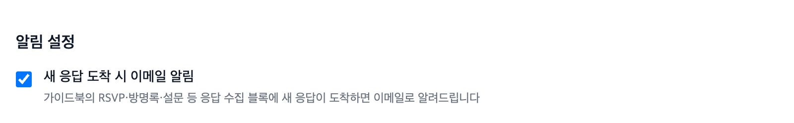 설정 → 내 프로파일 → 알림 설정
